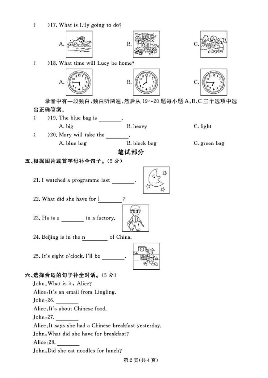 2024-2025学年山东省日照市经济技术开发区度五年级下学期期末英语试卷(含答案)第2页