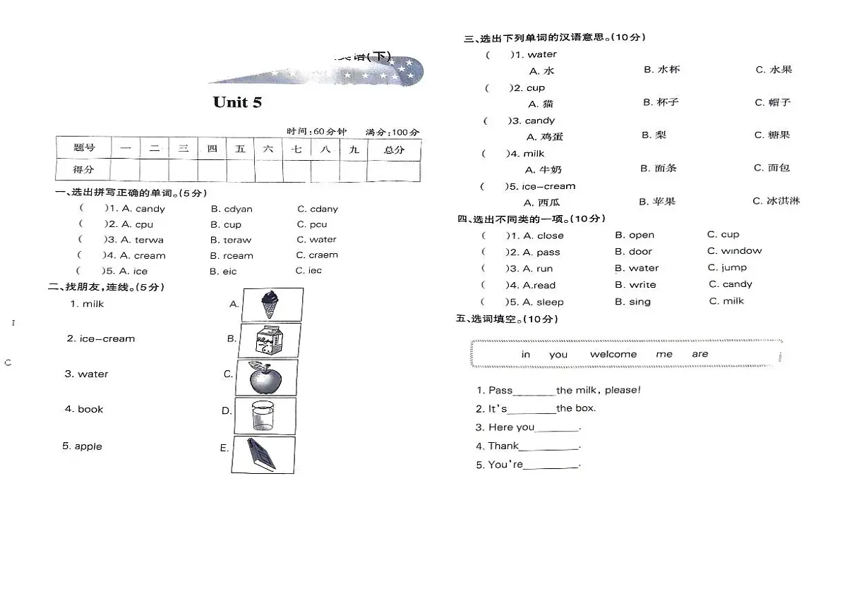 河南省许昌市鄢陵县大马乡吕梁小学2024-2025学年第二学期三年级英语第5单元考试试卷(含答案,湘鲁版)第1页