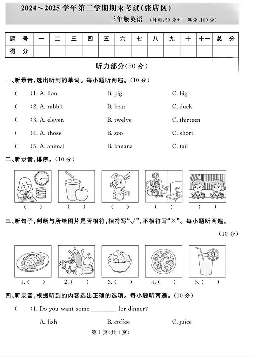 2024-2025学年山东省淄博市张店区三年级下学期期末英语试题(含答案)第1页