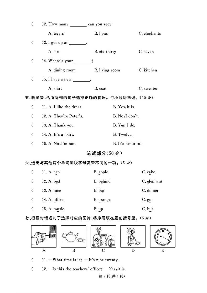 2024-2025学年山东省淄博市张店区三年级下学期期末英语试题(含答案)第2页