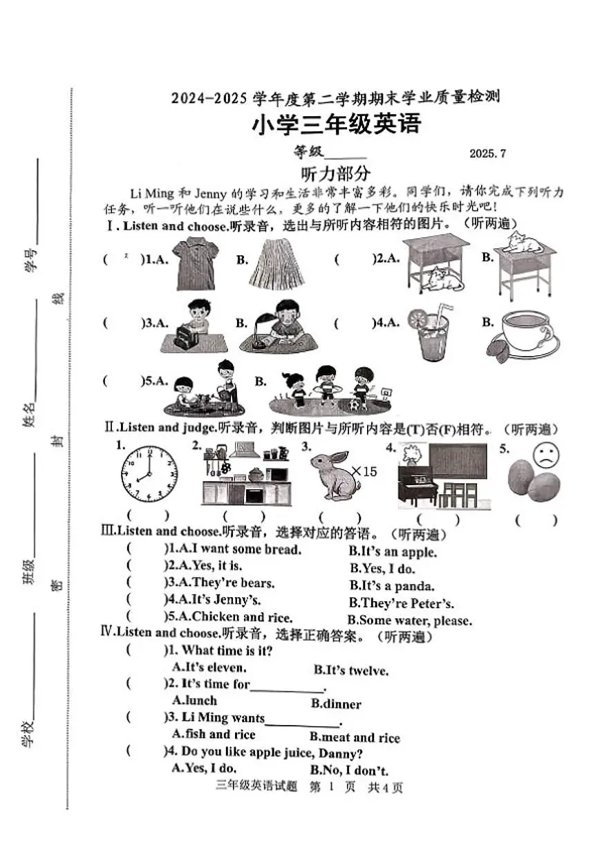 2024-2025学年山东省淄博市淄川区三年级下学期期末英语试题(含答案)第1页