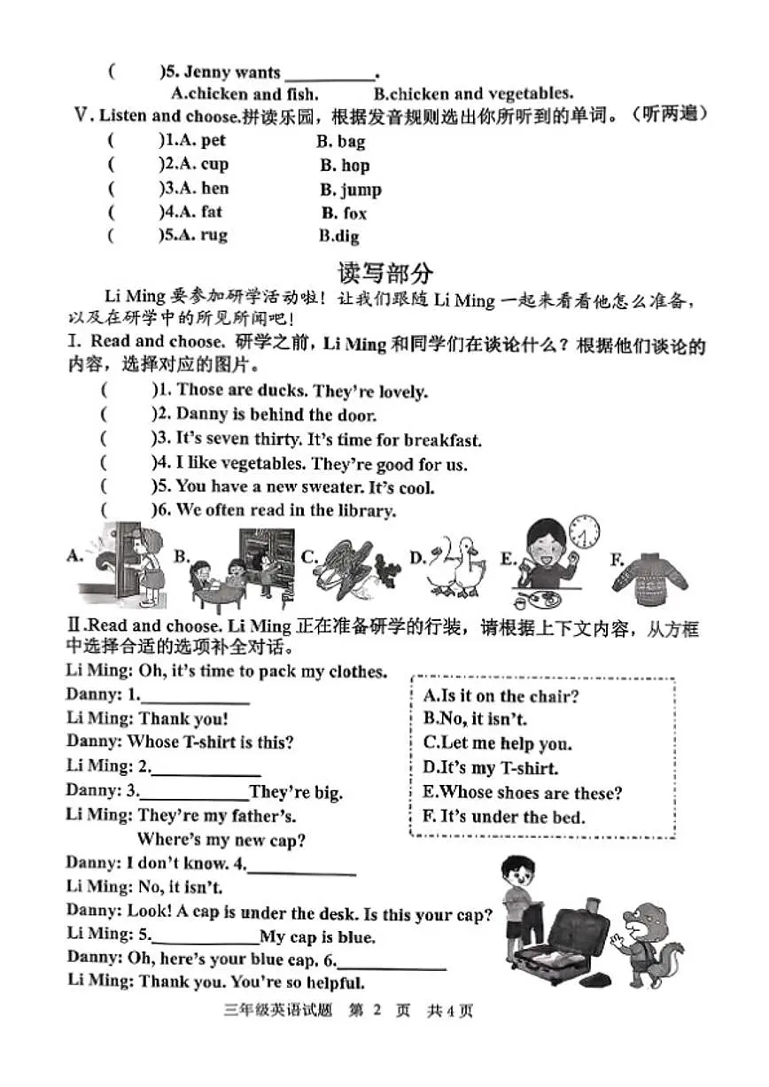 2024-2025学年山东省淄博市淄川区三年级下学期期末英语试题(含答案)第2页