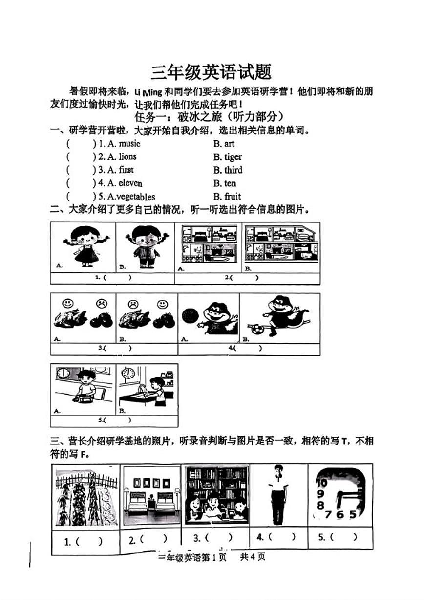 2024-2025学年山东省淄博市博山区三年级下学期期末英语试题(含答案)第1页