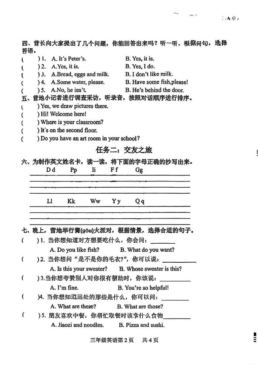 2024-2025学年山东省淄博市博山区三年级下学期期末英语试题(含答案)第2页