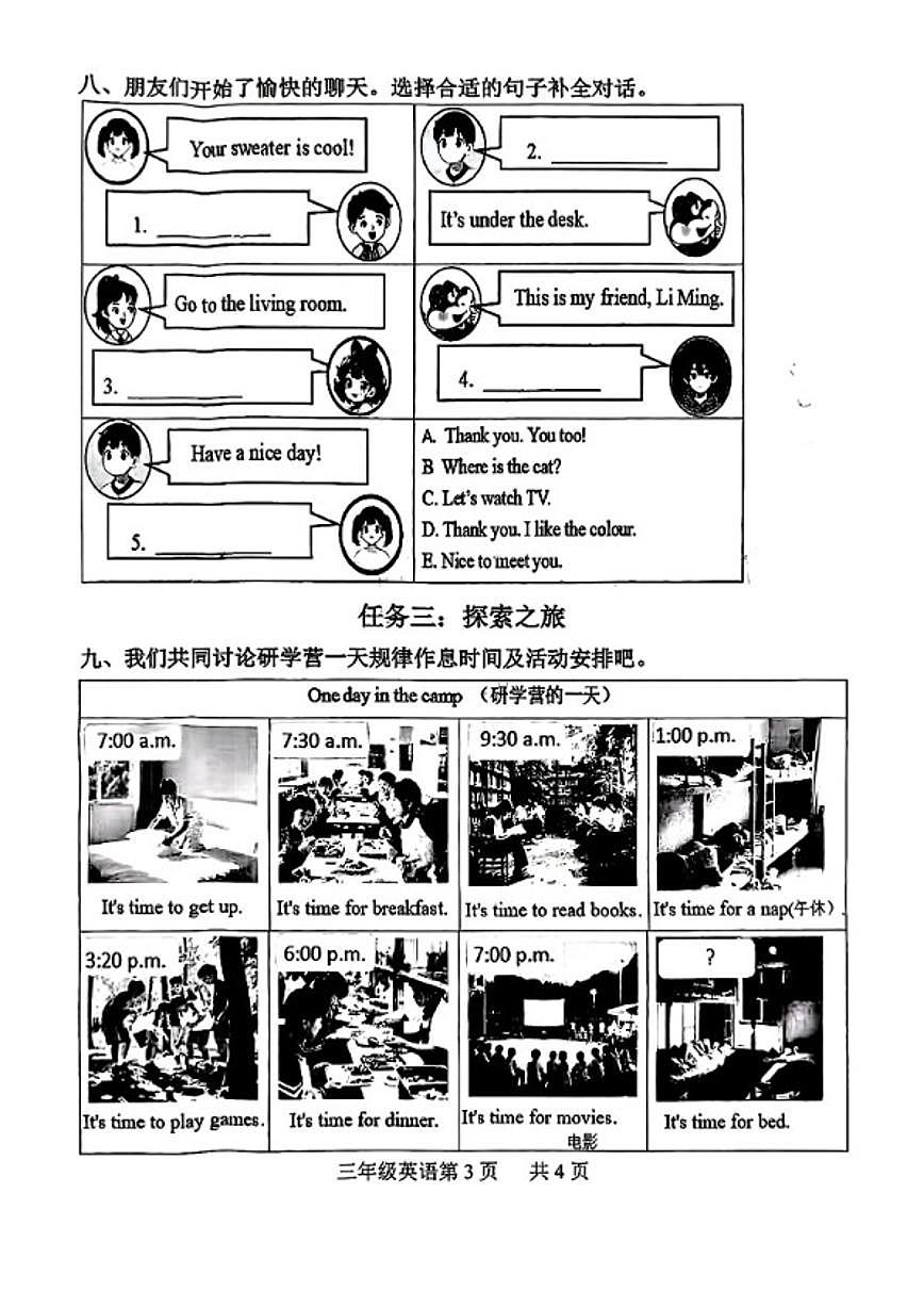 2024-2025学年山东省淄博市博山区三年级下学期期末英语试题(含答案)第3页