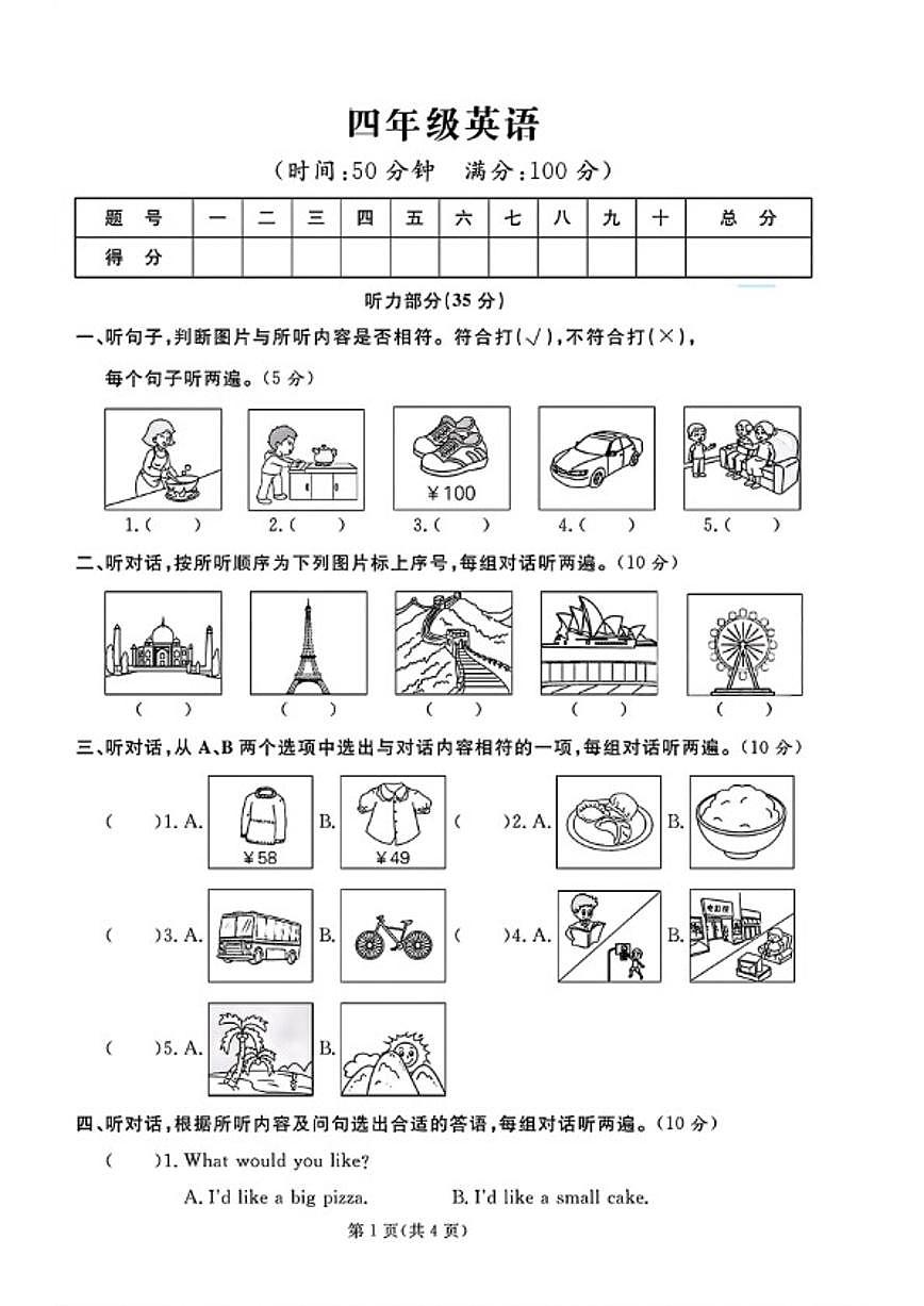 2024-2025学年山东省淄博市高新区四年级下学期期末英语试题(含答案)第1页