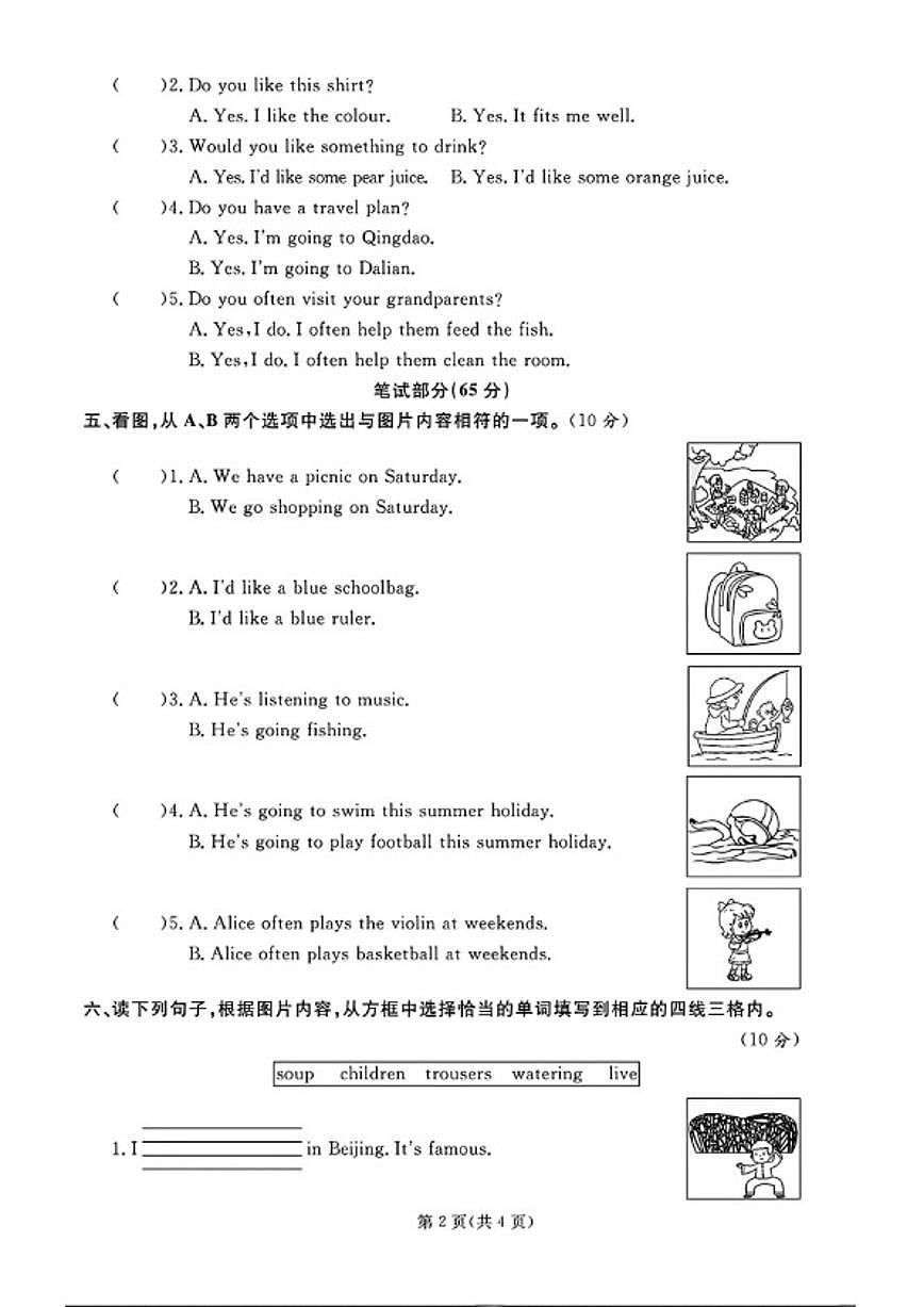 2024-2025学年山东省淄博市高新区四年级下学期期末英语试题(含答案)第2页
