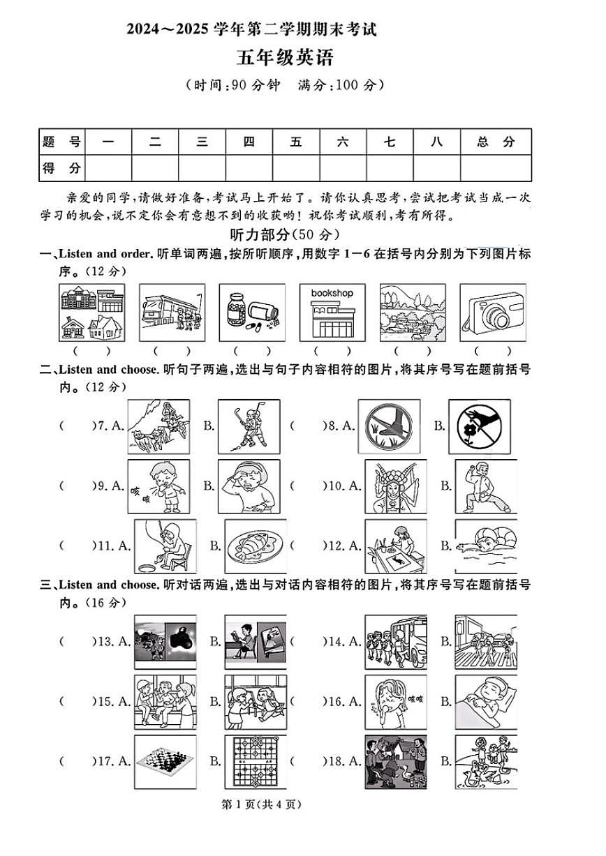 2024-2025学年山东省淄博市高新区五年级下学期期末英语试题(含答案)第1页