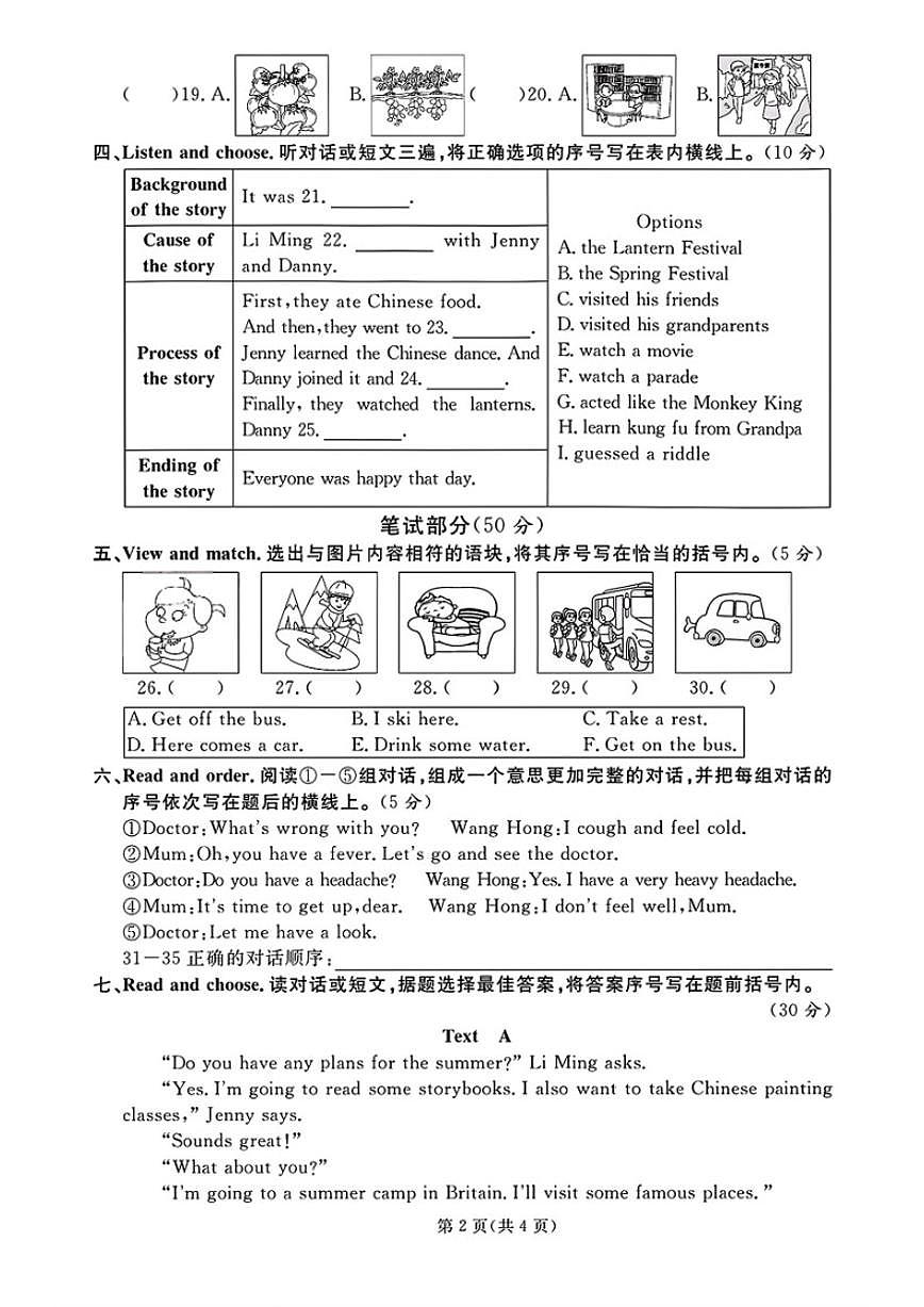 2024-2025学年山东省淄博市高新区五年级下学期期末英语试题(含答案)第2页