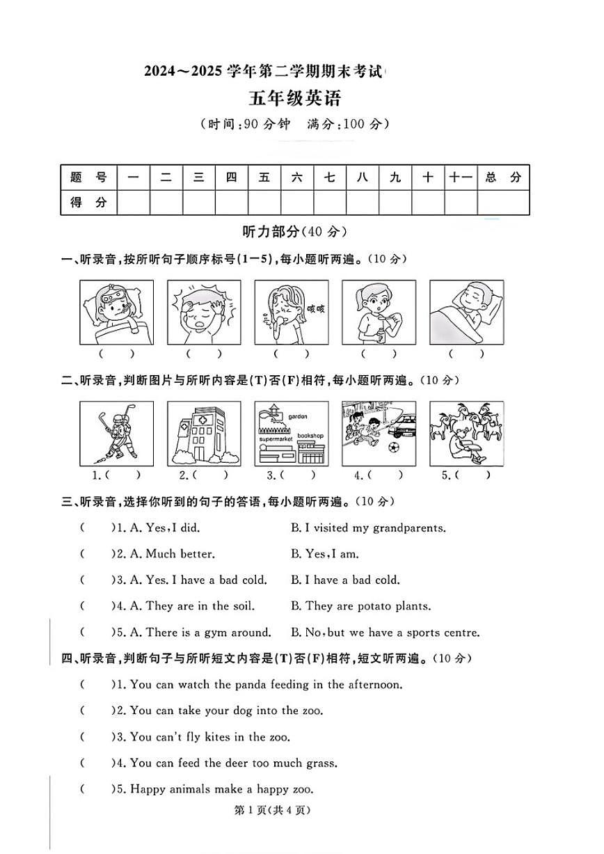 2024-2025学年山东省淄博市临淄区五年级下学期期末英语试题(含答案)第1页