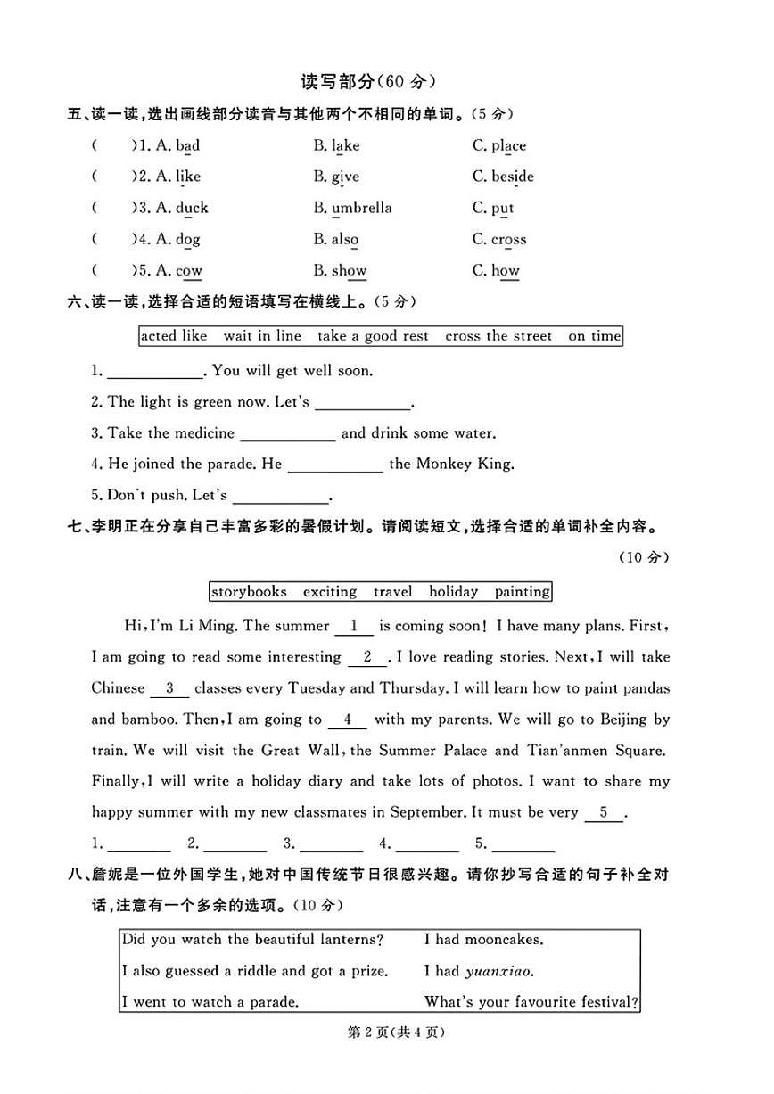 2024-2025学年山东省淄博市临淄区五年级下学期期末英语试题(含答案)第2页
