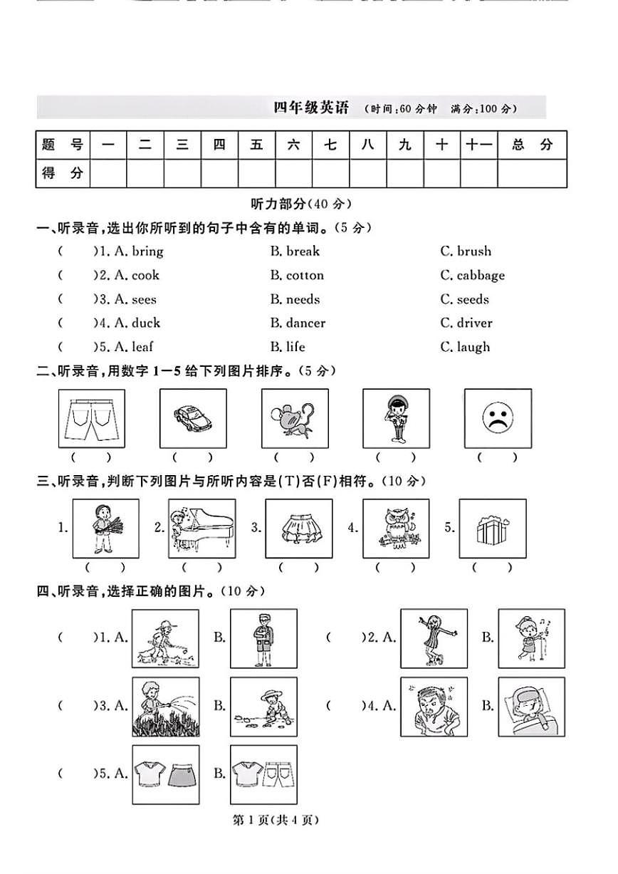 2024-2025学年山东省日照市岚山区度四年级下学期期末英语试卷(含答案)第1页