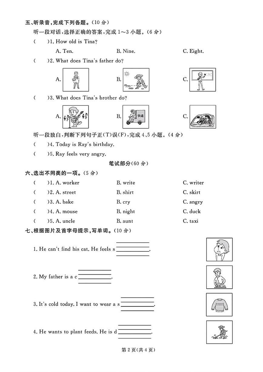 2024-2025学年山东省日照市岚山区度四年级下学期期末英语试卷(含答案)第2页