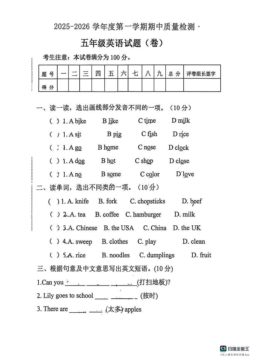 2025-2026学年甘肃省定西市安定区东关小学五年级上学期期中英语试题(含答案)第1页