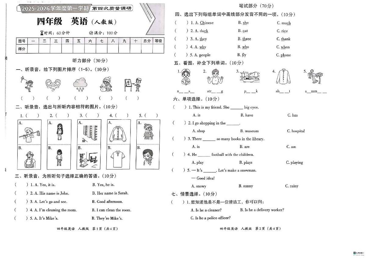 2025-2026学年河北省邢台市襄都区汇文等五校联考四年级上学期英语第四次质量调研试卷(含答案)第1页