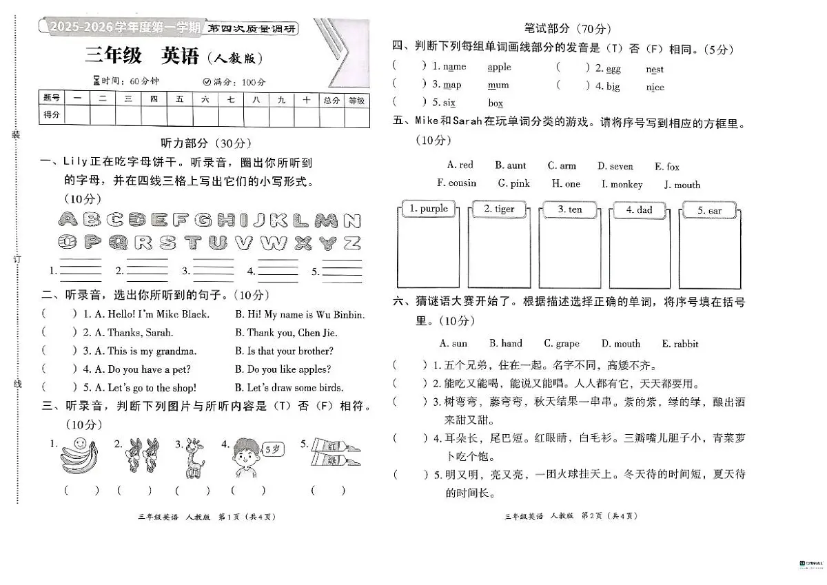 2025-2026学年河北省邢台市襄都区汇文等五校联考三年级上学期英语第四次质量调研试卷(含答案)第1页