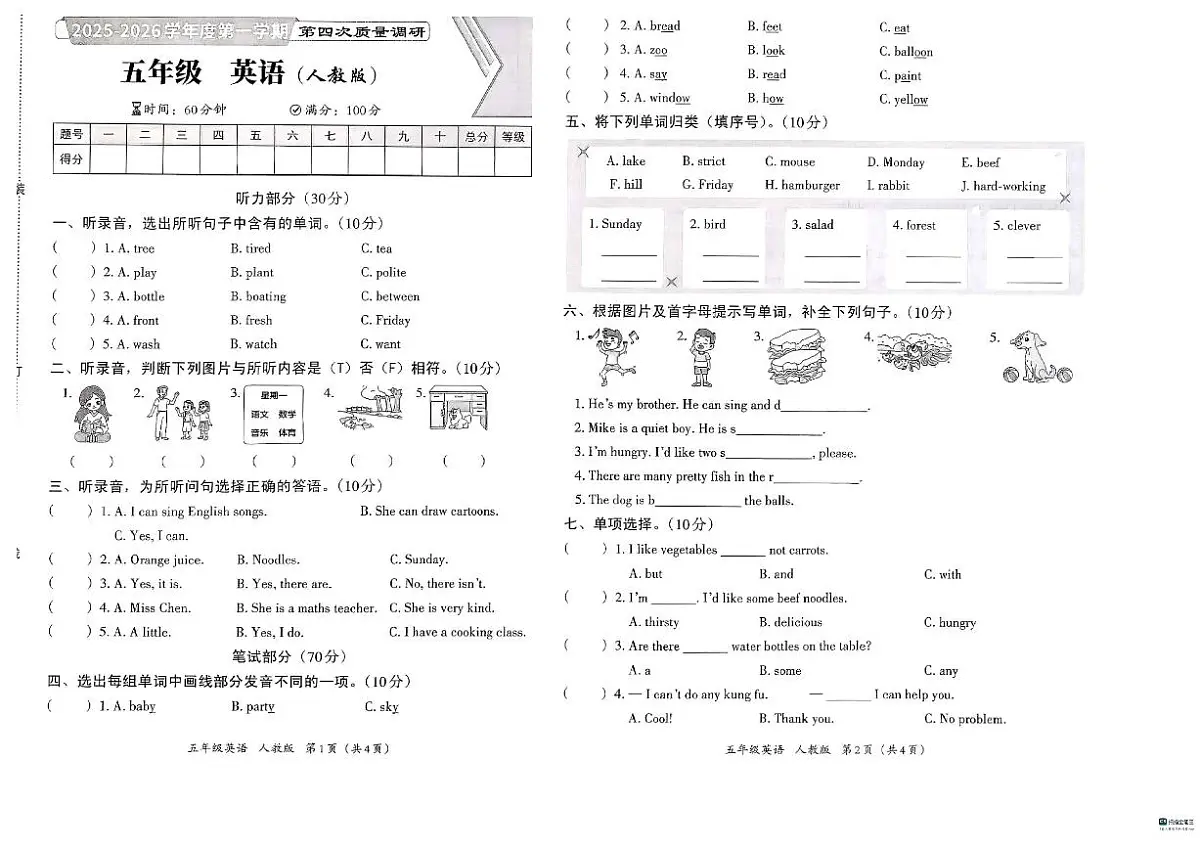 2025-2026学年河北省邢台市襄都区汇文等五校联考五年级上学期英语月考试题(含答案)第1页