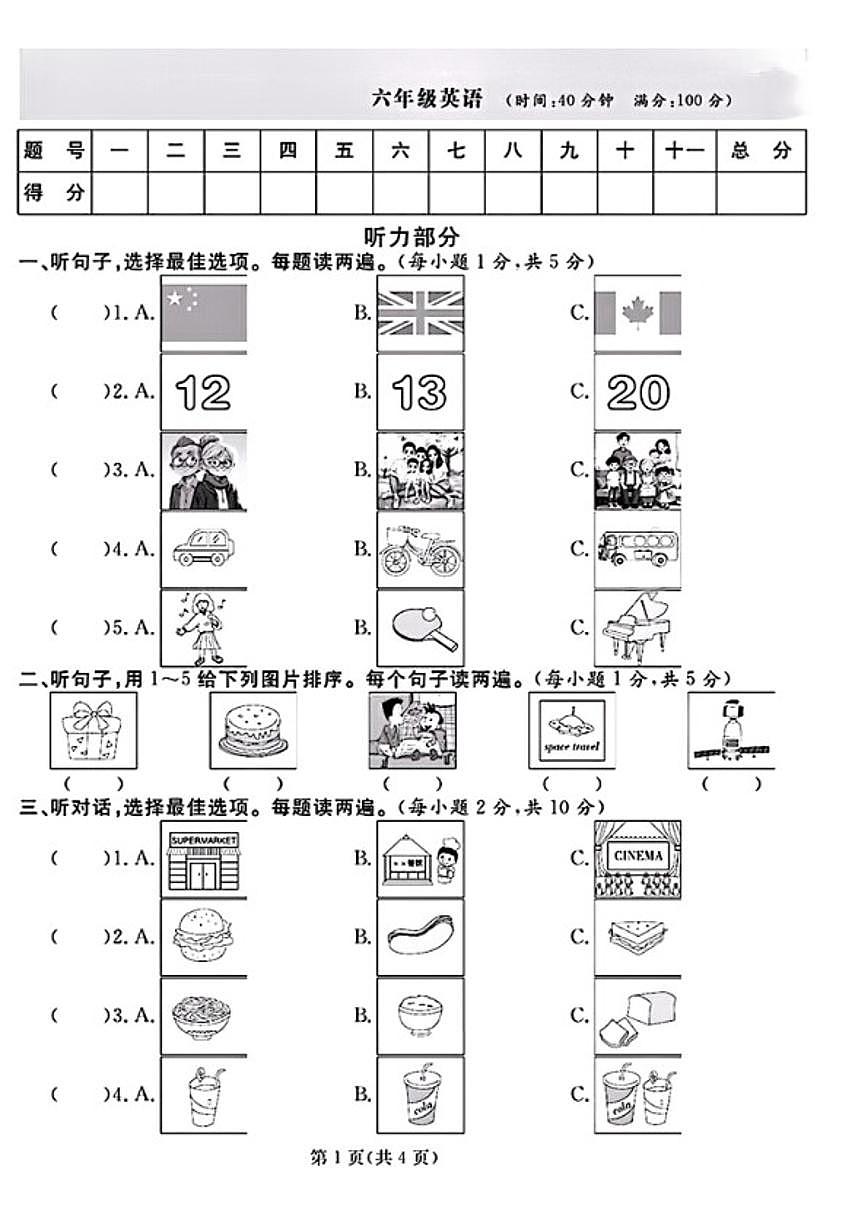 2024-2025学年山东省聊城市东昌府区六年级下学期期末英语试题(含答案)第1页