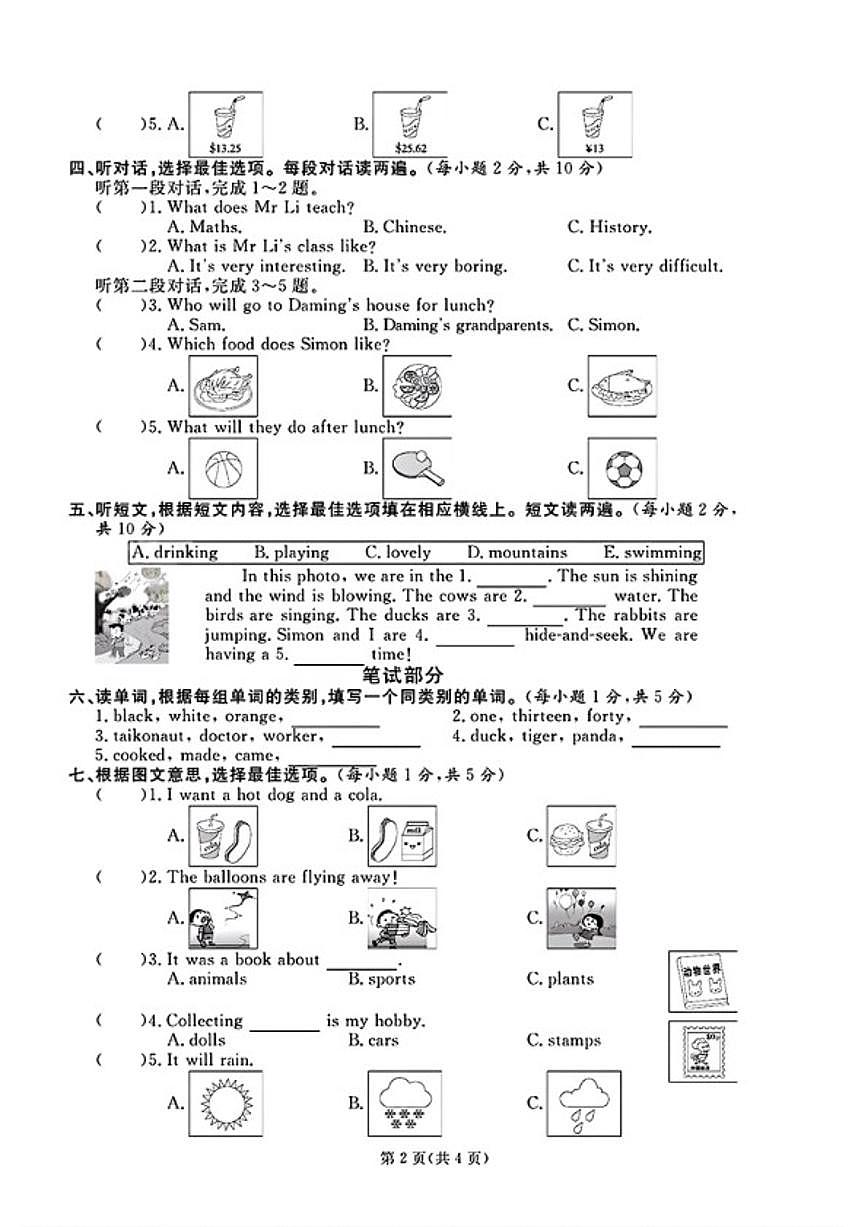 2024-2025学年山东省聊城市东昌府区六年级下学期期末英语试题(含答案)第2页