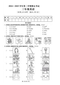 2024-2025学年山东省聊城市茌平区三年级下学期期末考试英语试题（含答案）