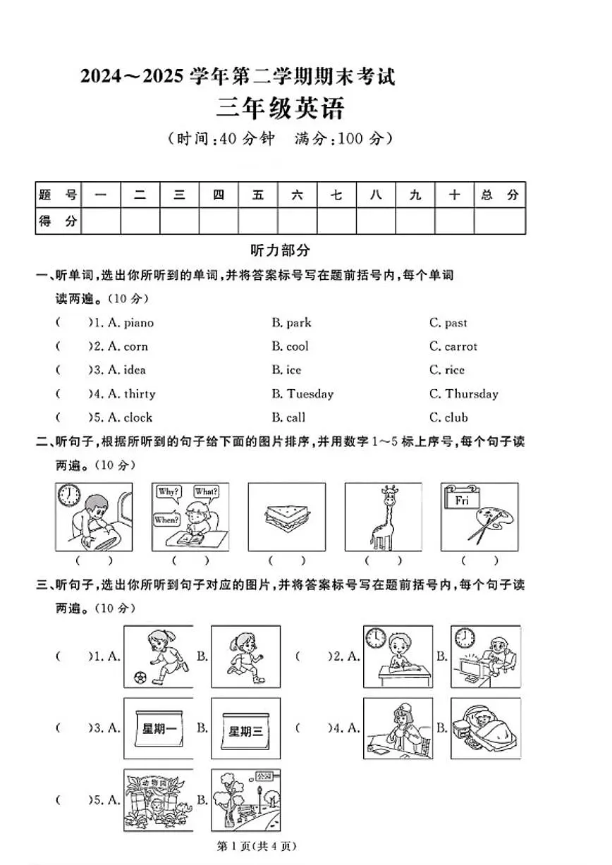 2024-2025学年山东省聊城市临清市三年级下学期期末英语试题(含答案)第1页