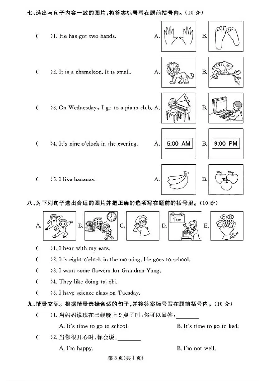 2024-2025学年山东省聊城市临清市三年级下学期期末英语试题(含答案)第3页