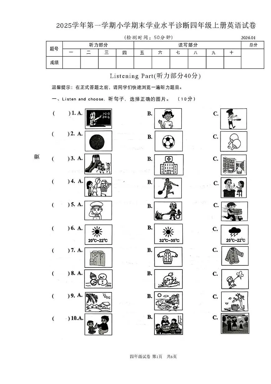 浙江温州市平阳县2025学年四年级上期末英语(无答案)试卷第1页