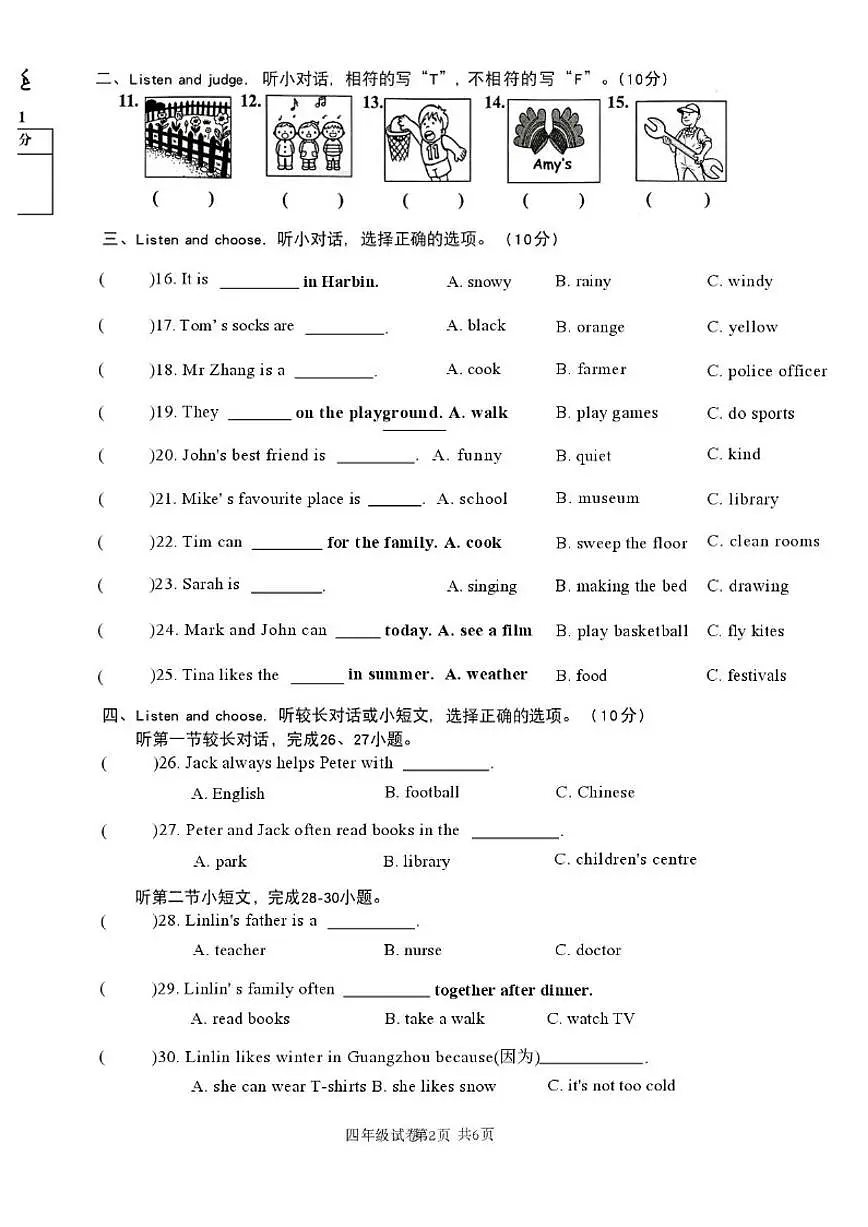 浙江温州市平阳县2025学年四年级上期末英语(无答案)试卷第2页