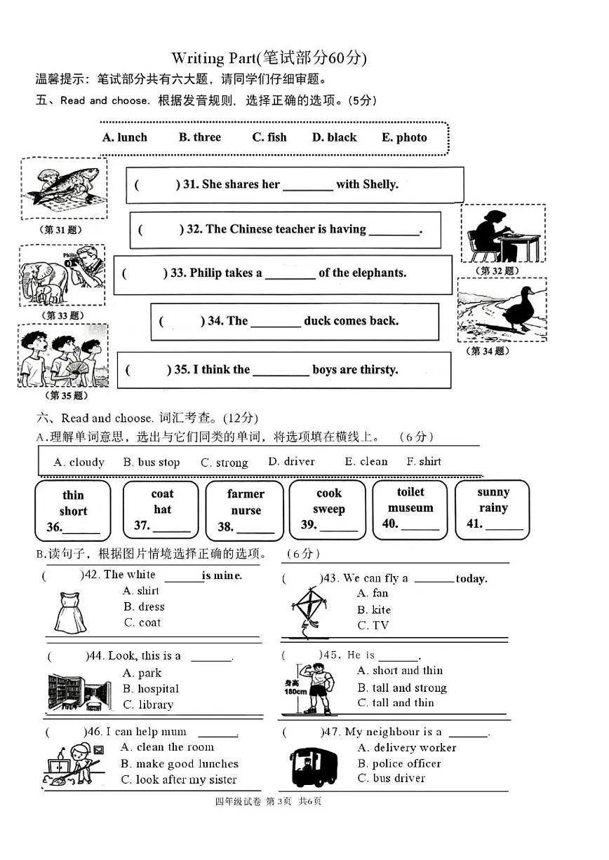 浙江温州市平阳县2025学年四年级上期末英语(无答案)试卷第3页