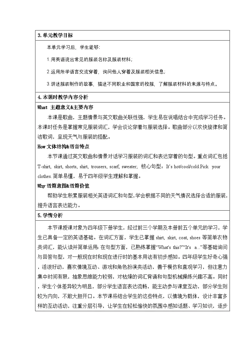 2026年春季外研版四年级下册英语Unit 6 Cool clothes 教案【表格式】(单元整体教学设计)第3页