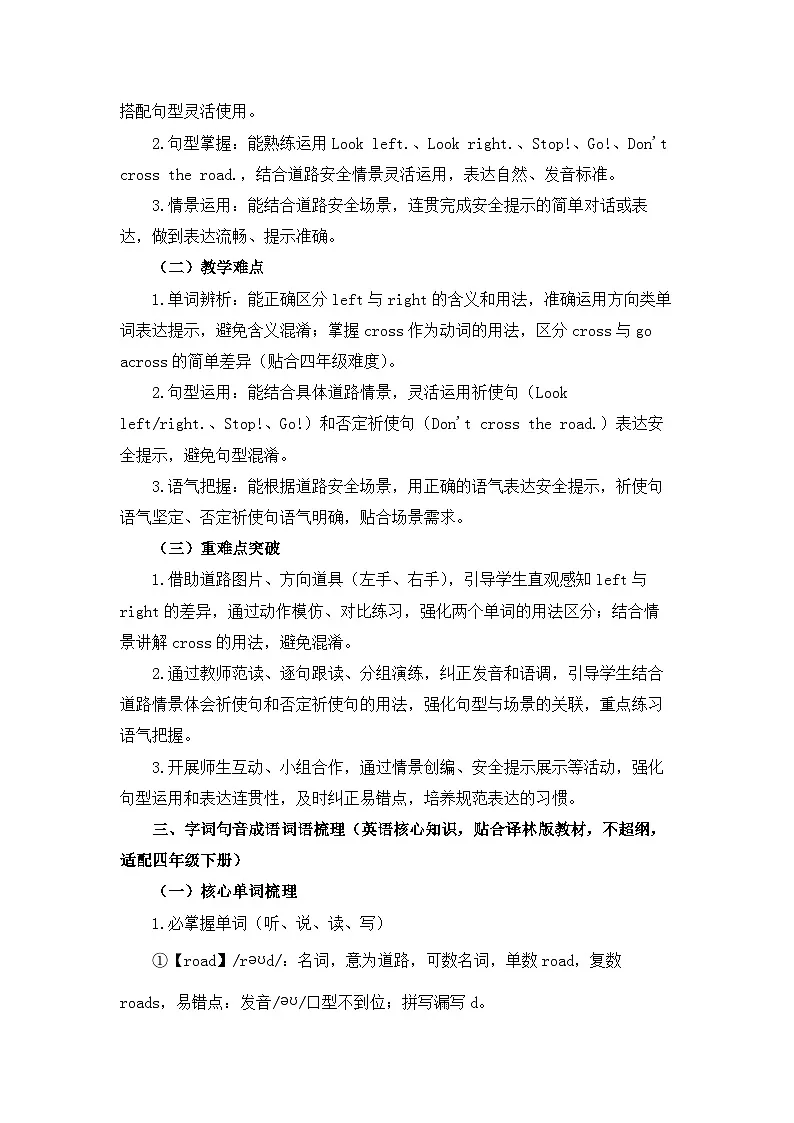 译林版(三起)(2024)四年级下册英语Unit 3 Road safety 教案第2页