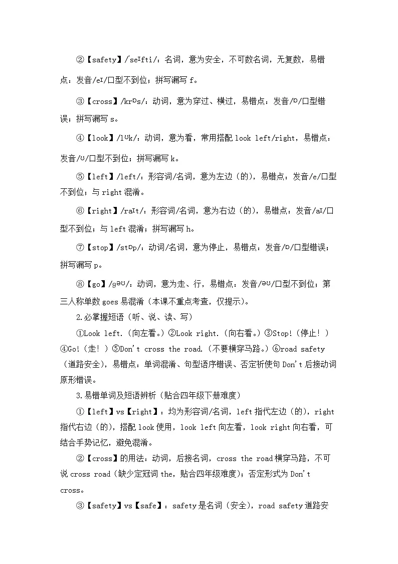译林版(三起)(2024)四年级下册英语Unit 3 Road safety 教案第3页