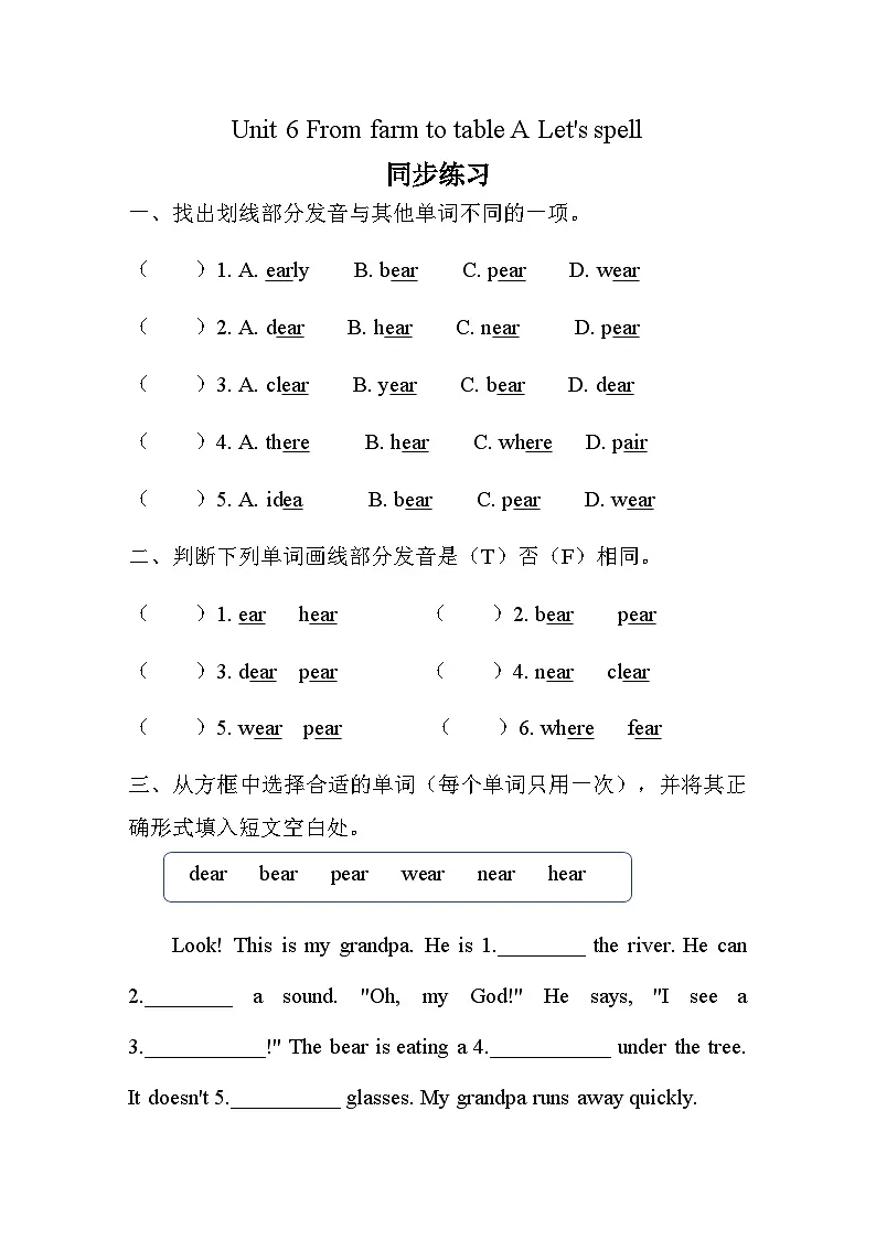 (新课标新教材)人教PEP四年级下册英语Unit 6 From farm to table A Let's spell配套作业(含答案)第1页