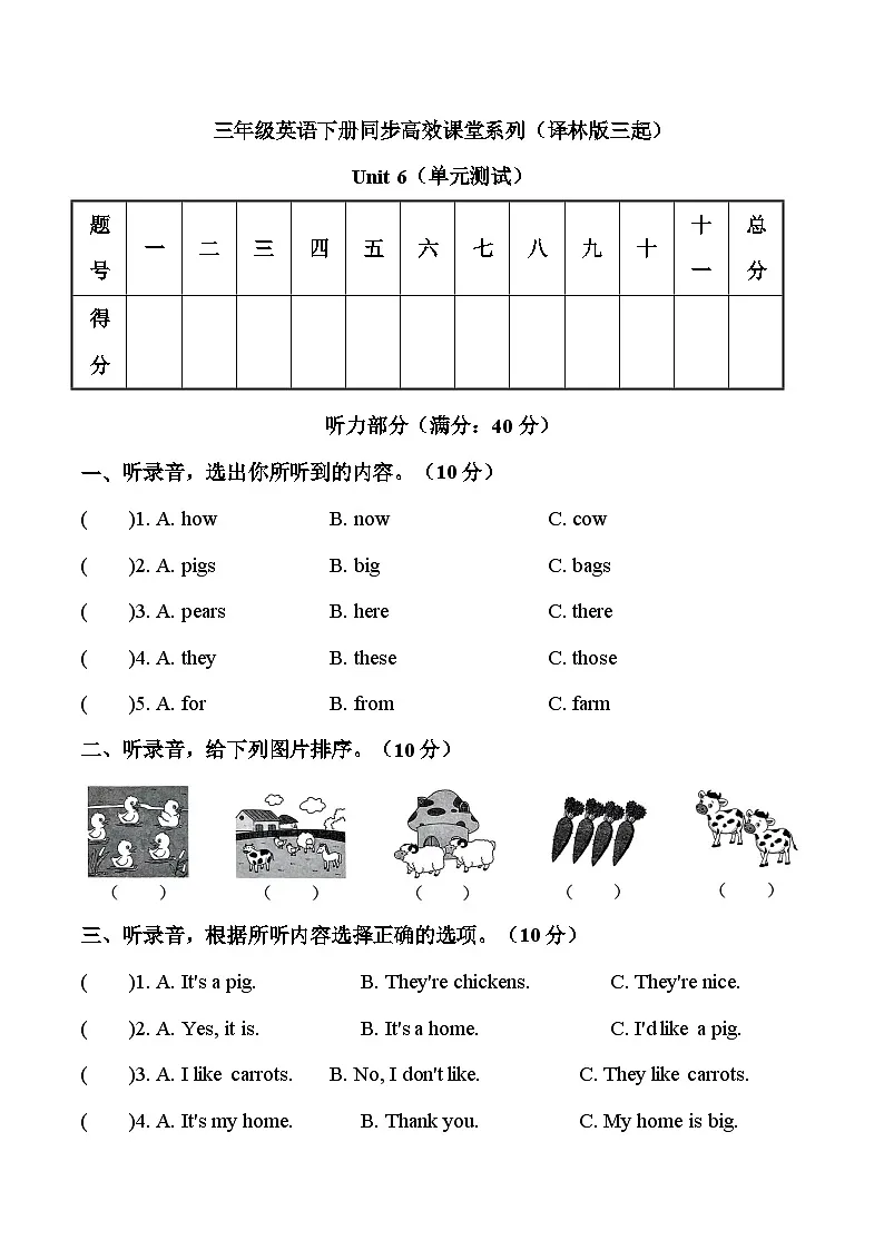 译林版英语三年级下册Unit 6 On the farm单元测试(无答案)第1页