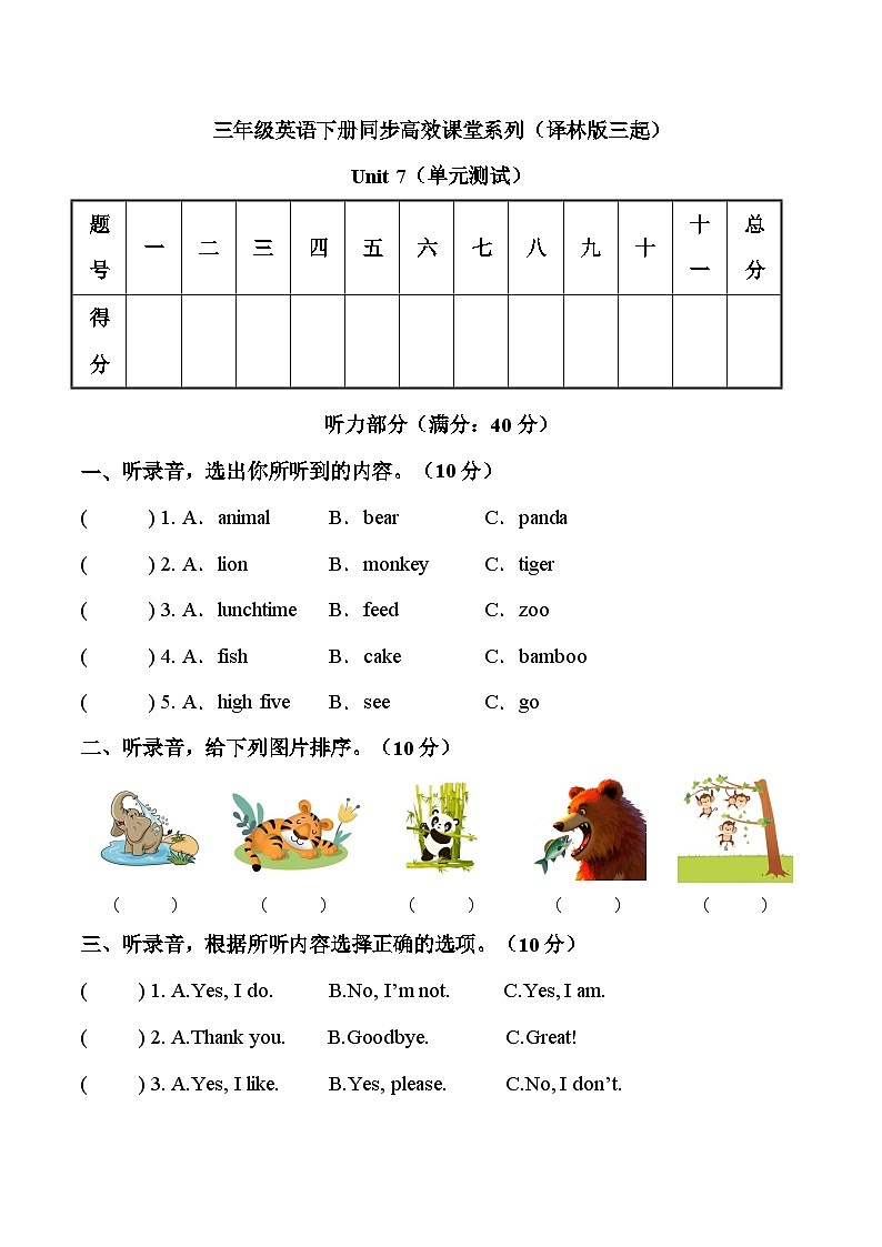 译林版英语三年级下册Unit 7 Animals单元测试(无答案)第1页