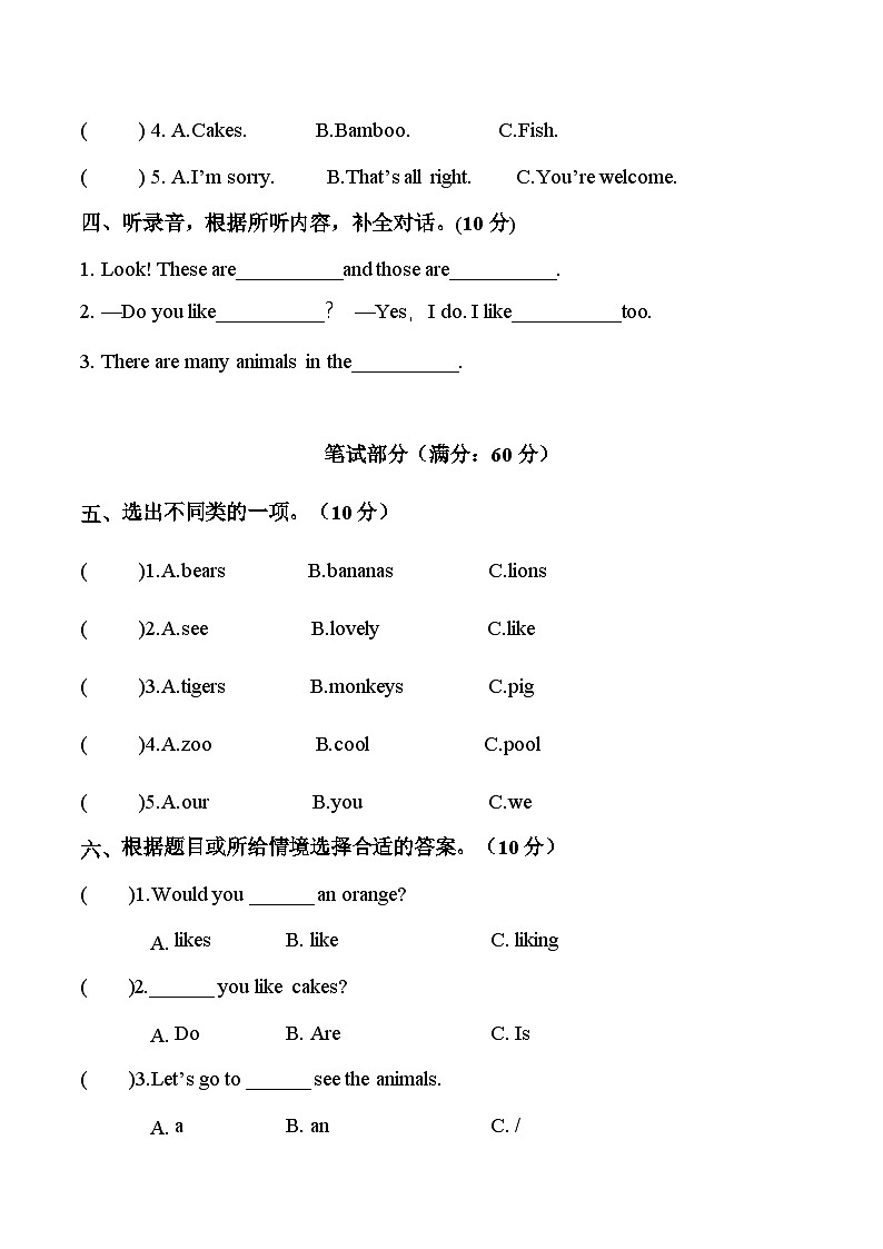 译林版英语三年级下册Unit 7 Animals单元测试(无答案)第2页