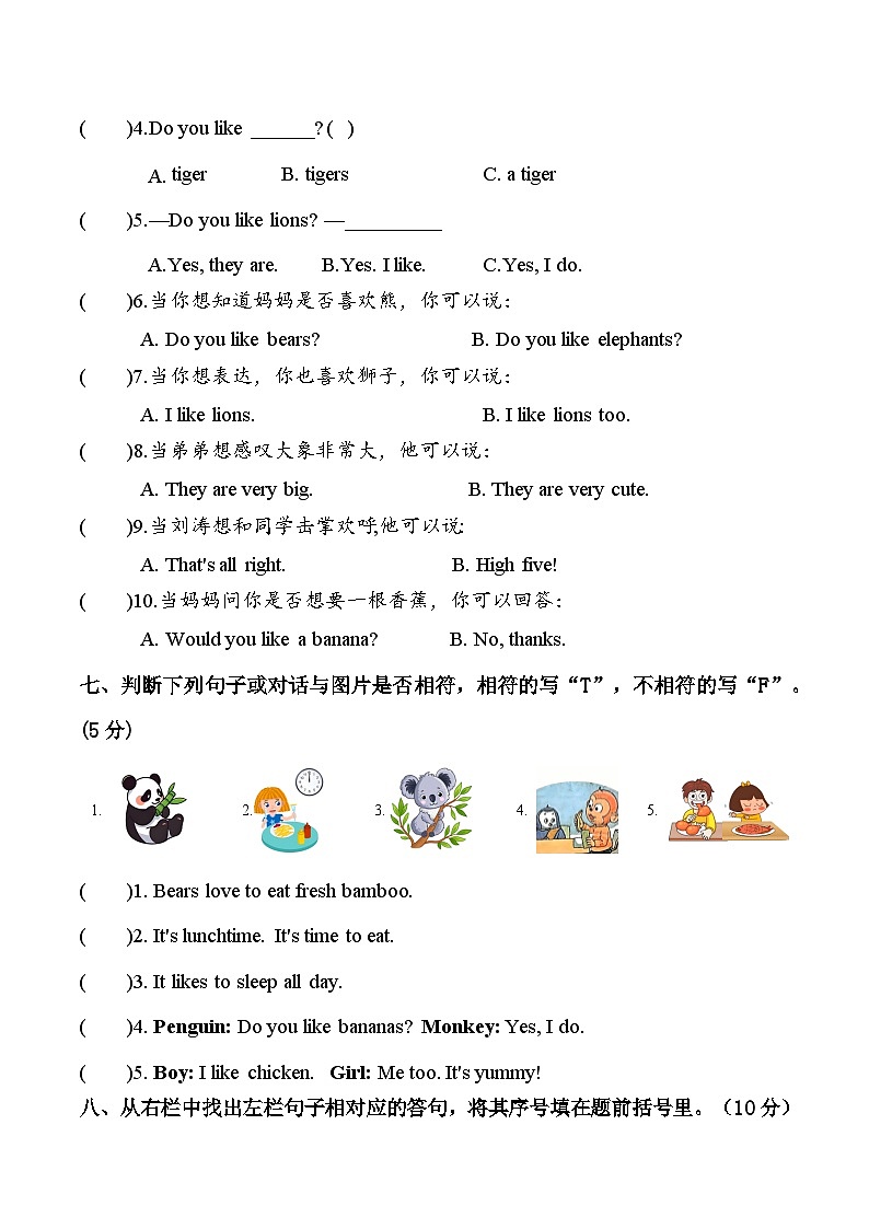 译林版英语三年级下册Unit 7 Animals单元测试(无答案)第3页