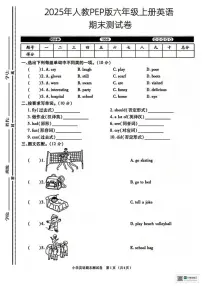 2024-2025学年甘肃省张掖市肃南裕固族自治县明花学校六年级上学期期末英语试题（含答案）