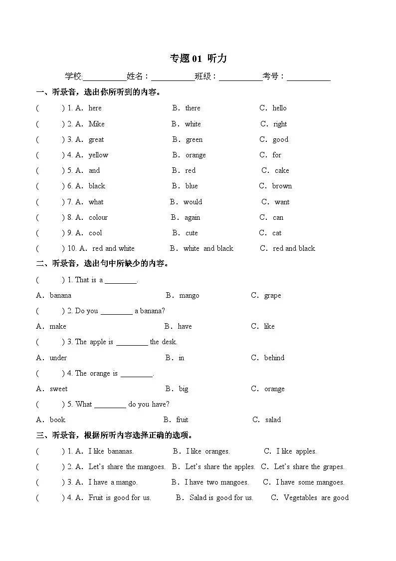 译林版英语三年级下册期中复习专题01 听力(专项练习含答案)第1页