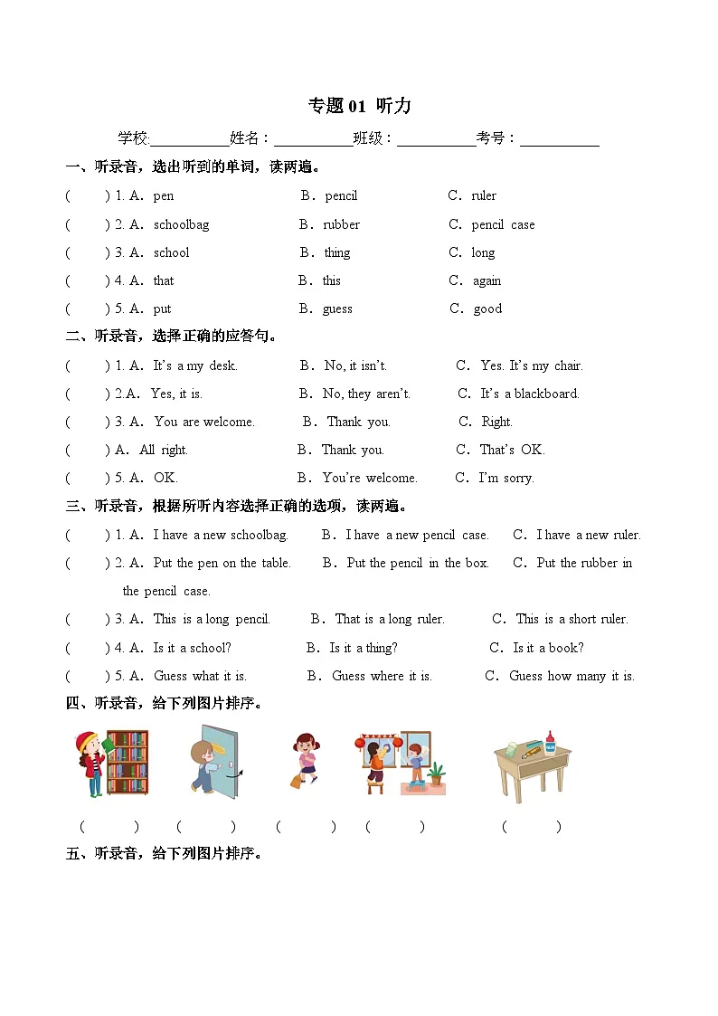 译林版英语三年级下册期中复习专题01听力练习(含答案)第1页