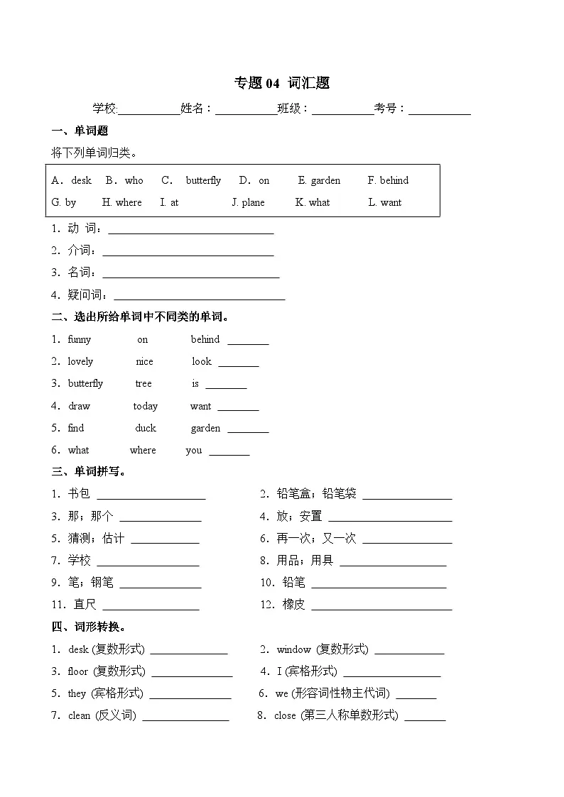 译林版英语三年级下册期中复习专题04 词汇题练习(含答案)第1页