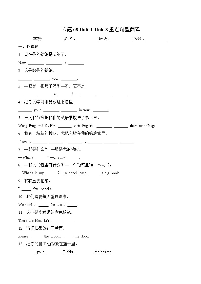 译林版英语三年级下册期中复习专题08 Unit 1-Unit 8重点句型翻译专项训练(含答案)第1页
