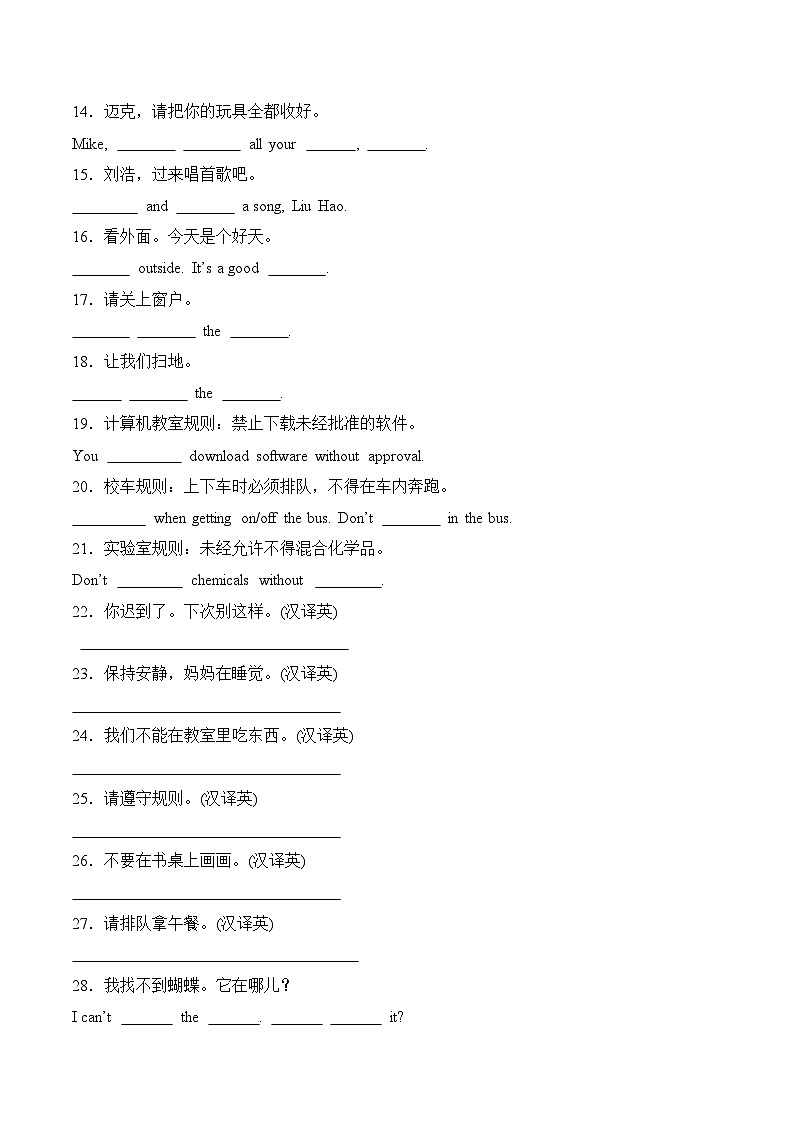 译林版英语三年级下册期中复习专题08 Unit 1-Unit 8重点句型翻译专项训练(含答案)第2页