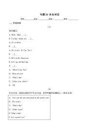 译林版英语三年级下册期中复习专题09 补全对话练习（含答案）