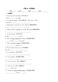 译林版英语三年级下册期中复习专题10 句型转换专项训练（含答案）