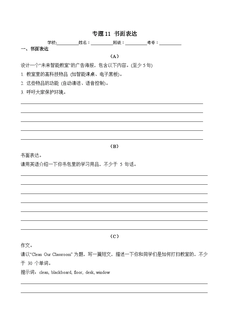 译林版英语三年级下册期中复习专题11 书面表达练习(含答案)第1页