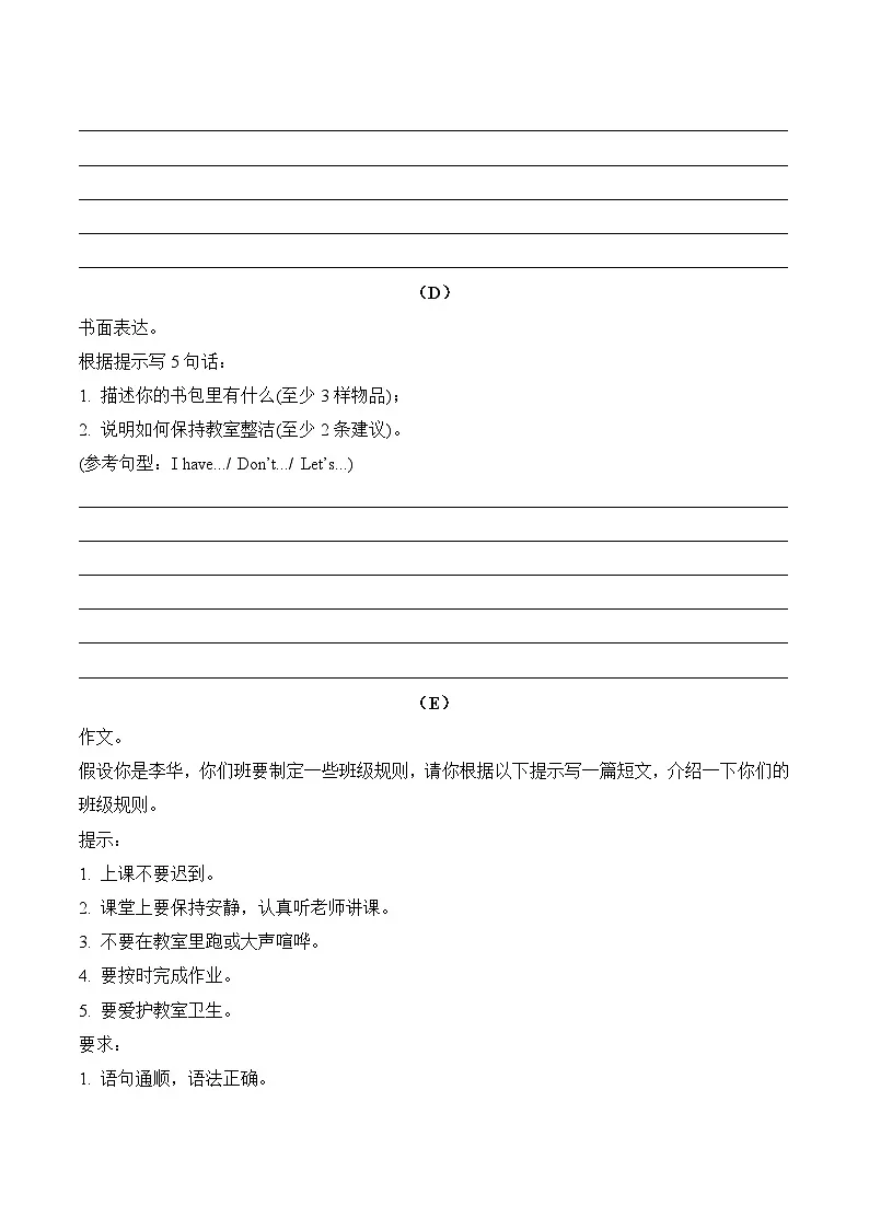 译林版英语三年级下册期中复习专题11 书面表达练习(含答案)第2页