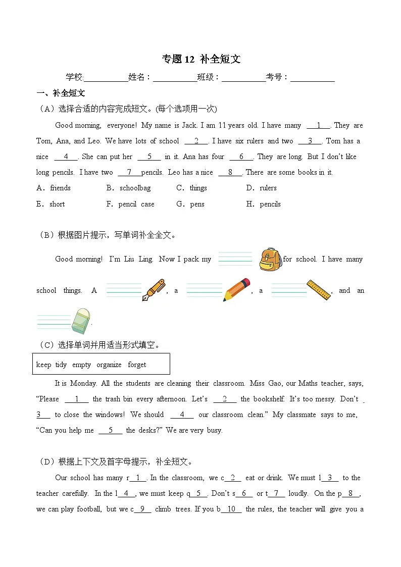 译林版英语三年级下册期中复习专题12 补全短文专项训练(含答案)第1页
