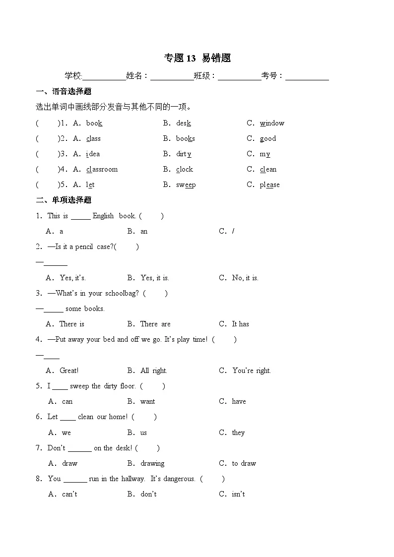 译林版英语三年级下册期中复习专题13 易错题练习(含答案)第1页
