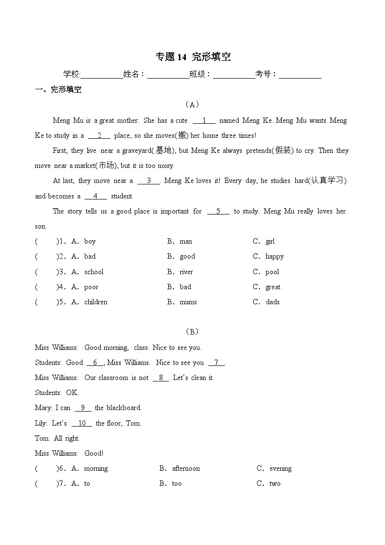 译林版英语三年级下册期中复习专题14 完形填空专项训练(含答案)第1页